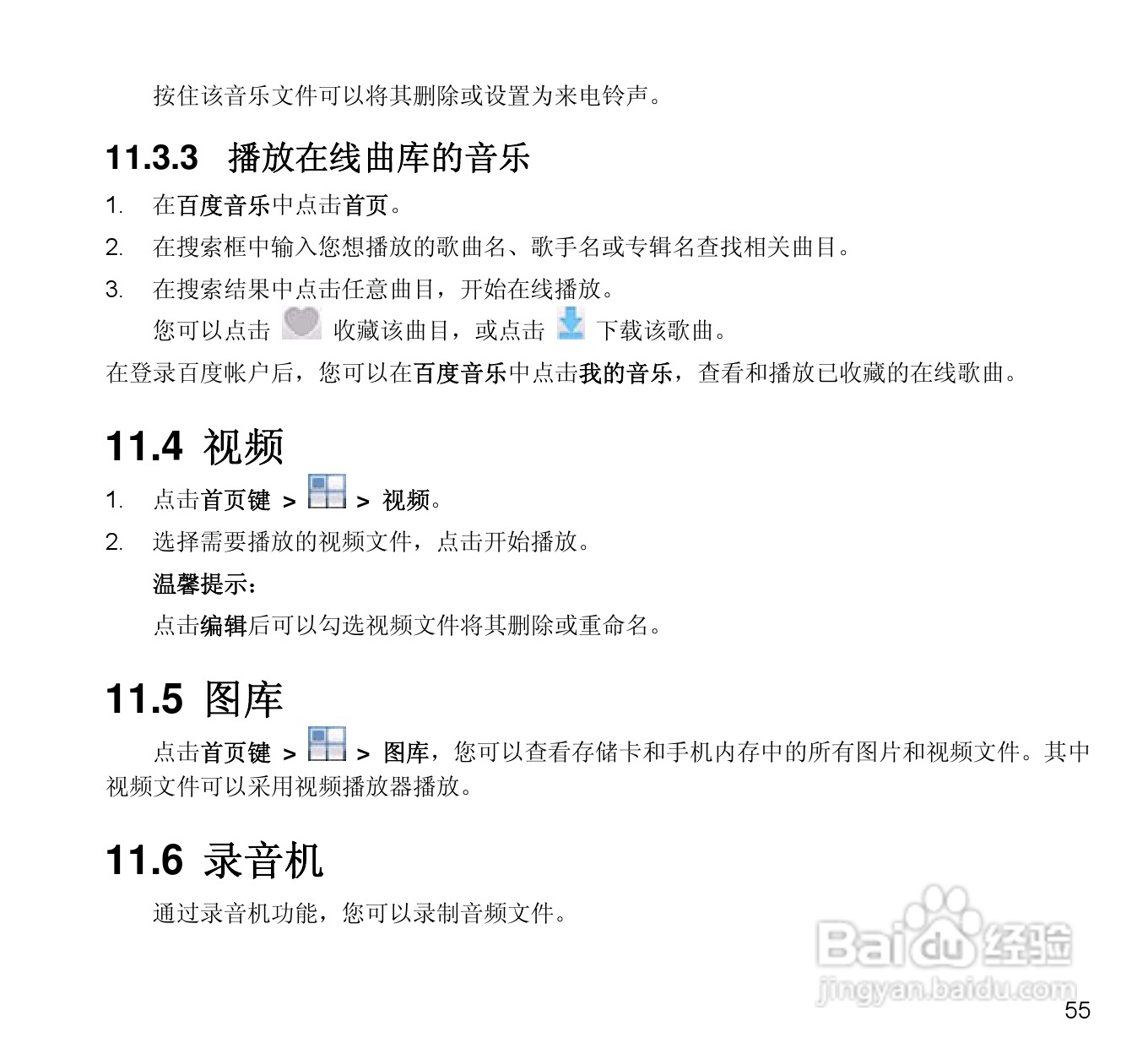 中兴N880E CDMA2000数字移动电话机使用手册:[6]