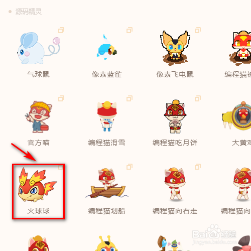 源码编辑器怎样添加火球球的角色？