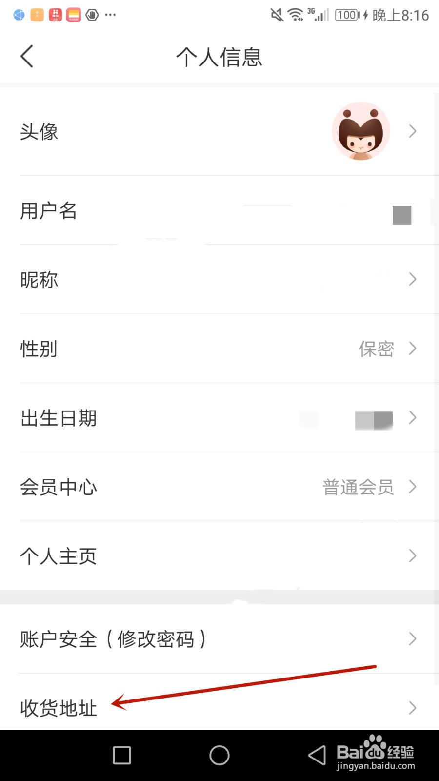怎么给惠买添加收货地址