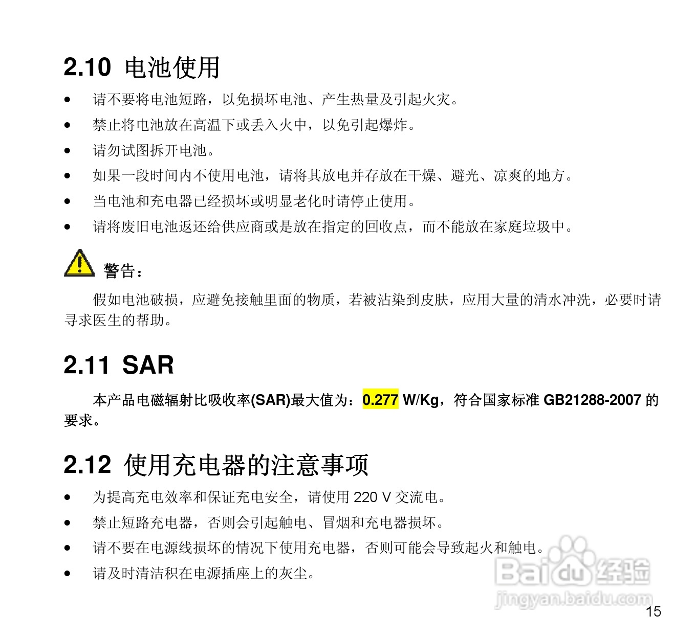 中兴N880E CDMA2000数字移动电话机使用手册:[2]