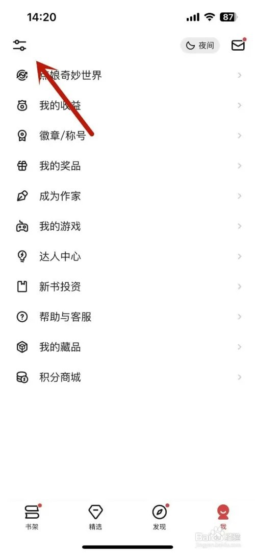 起点阅读如何打开青少年模式