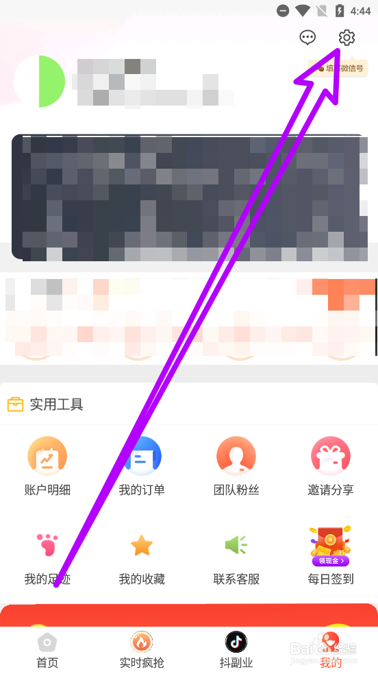 龙全宝盒APP修改登录密码