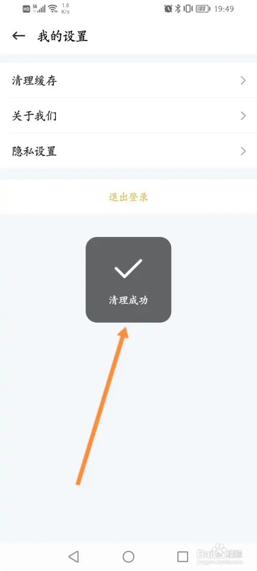 懒人驾考在哪清除缓存内容
