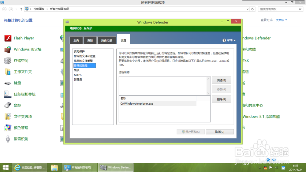 对win8.1进行简单优化