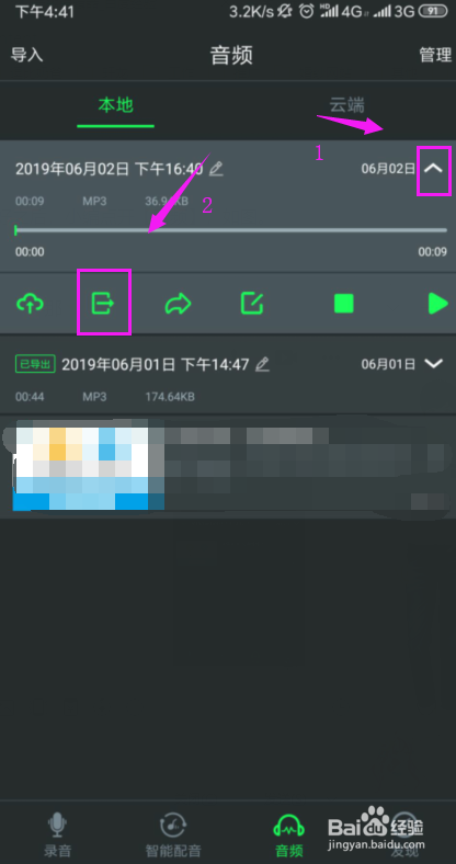 手机录音文件在哪