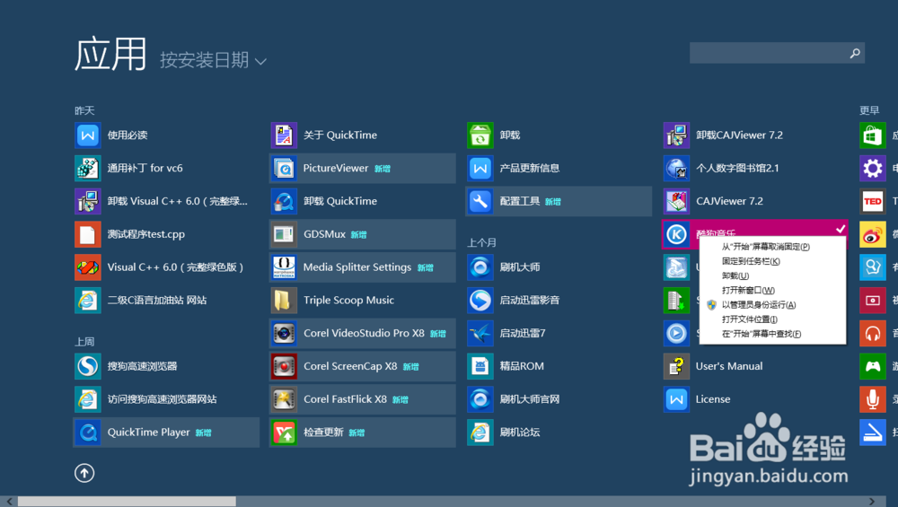 win8.1如何卸载程序应用软件【两种方法】