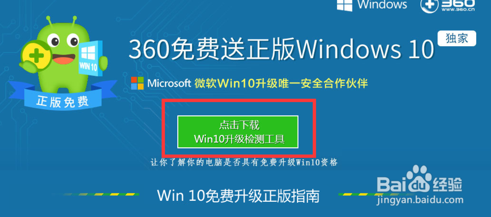 盗版windows如何升级win10