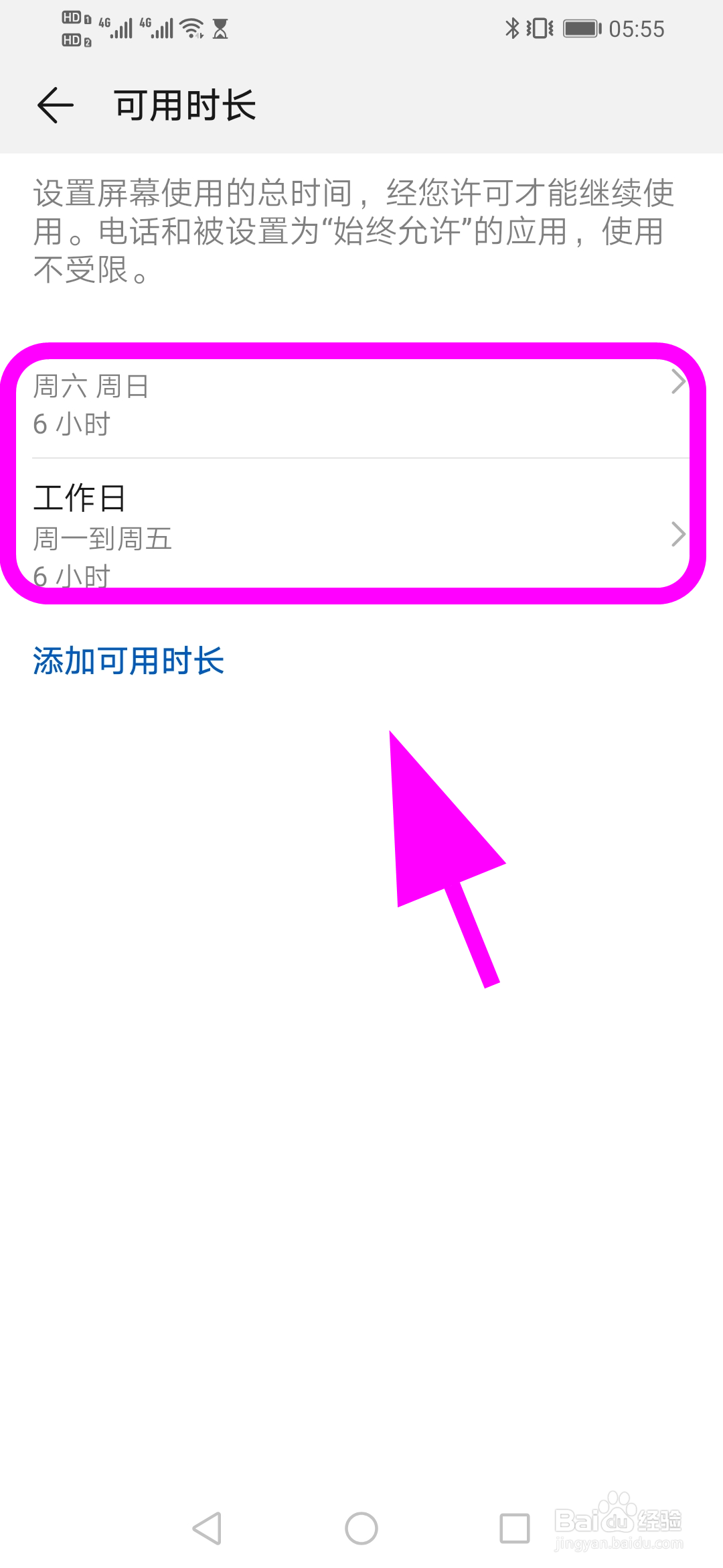 华为手机怎么限制使用时间