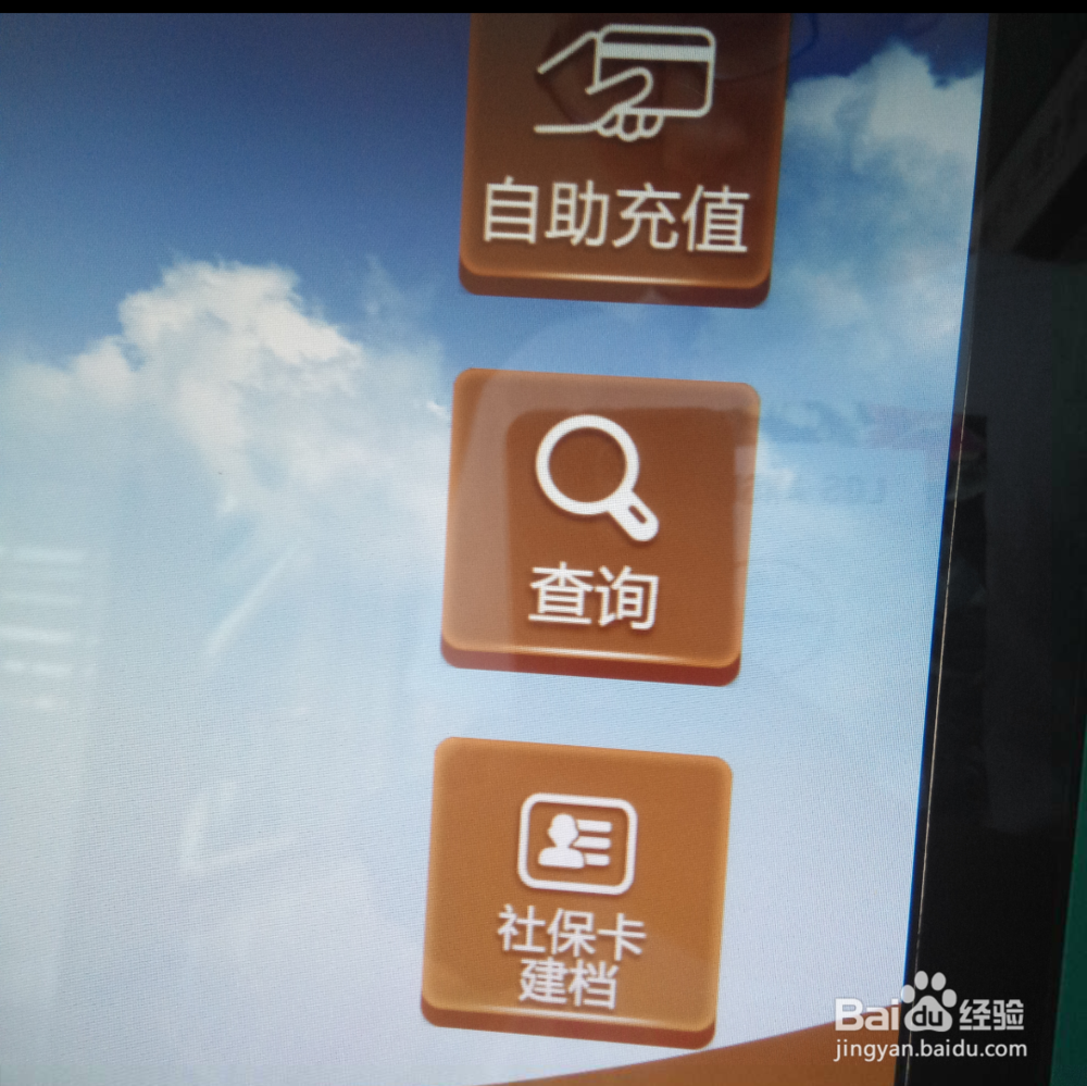 怎样使用医院自助充值机