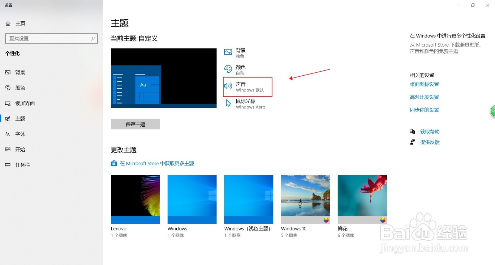 windows10的开机启动声音怎么关闭