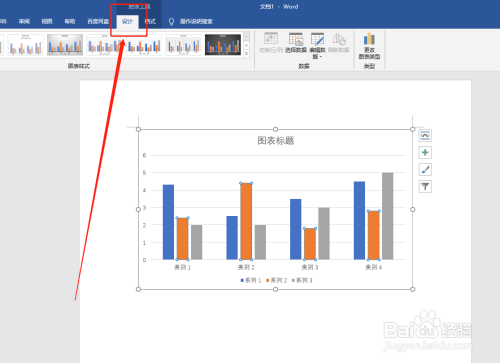 Word文档如何更改图表的样式