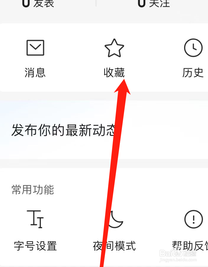 腾讯新闻如何找到收藏？