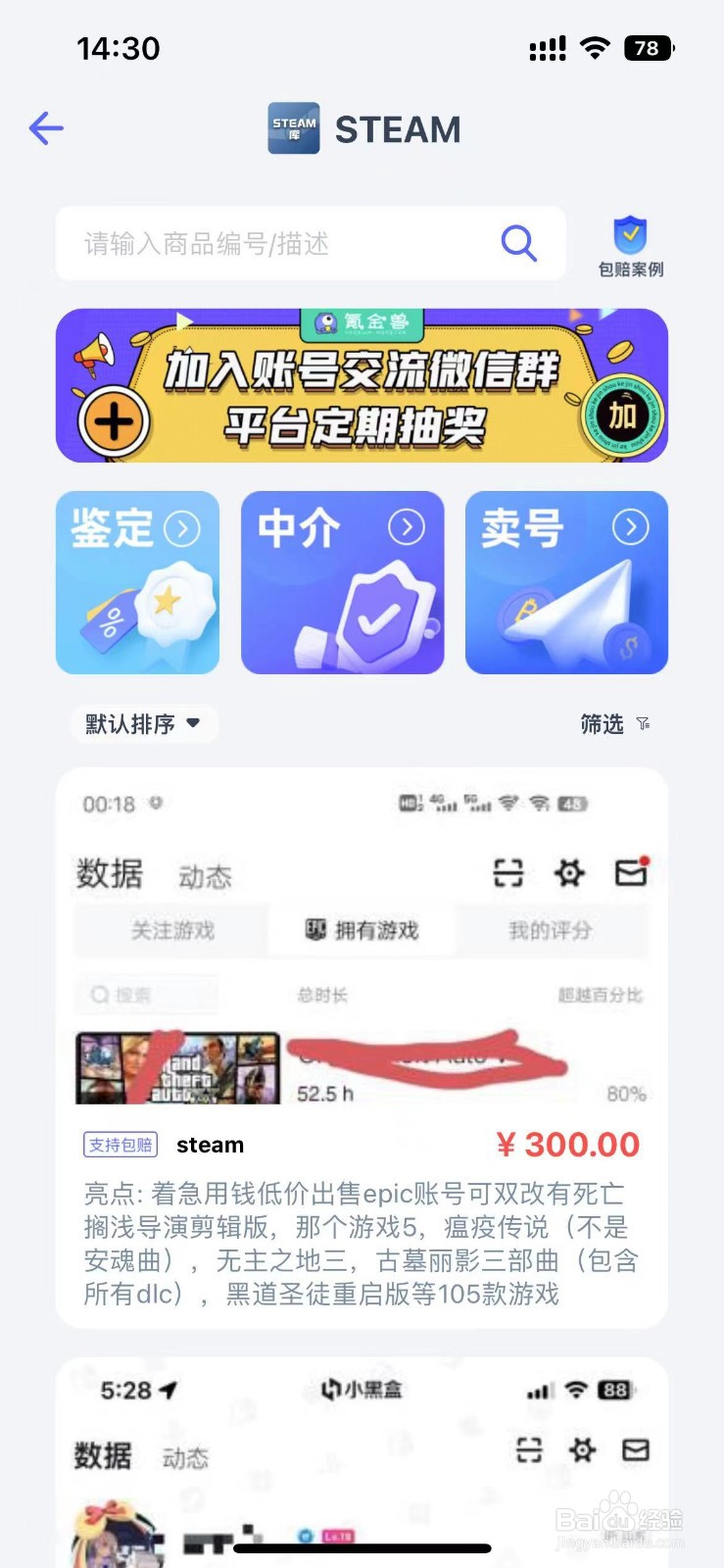 怎么购买Steam库账号