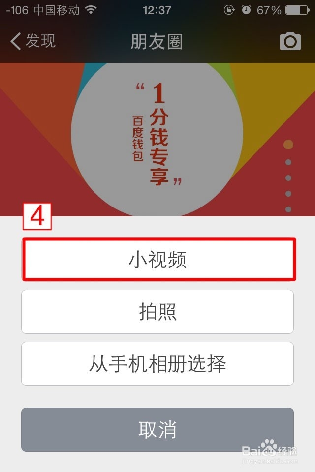 微信怎么发布小视频