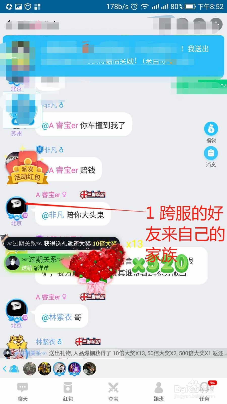 如何在派派里对跨服还有使用技能