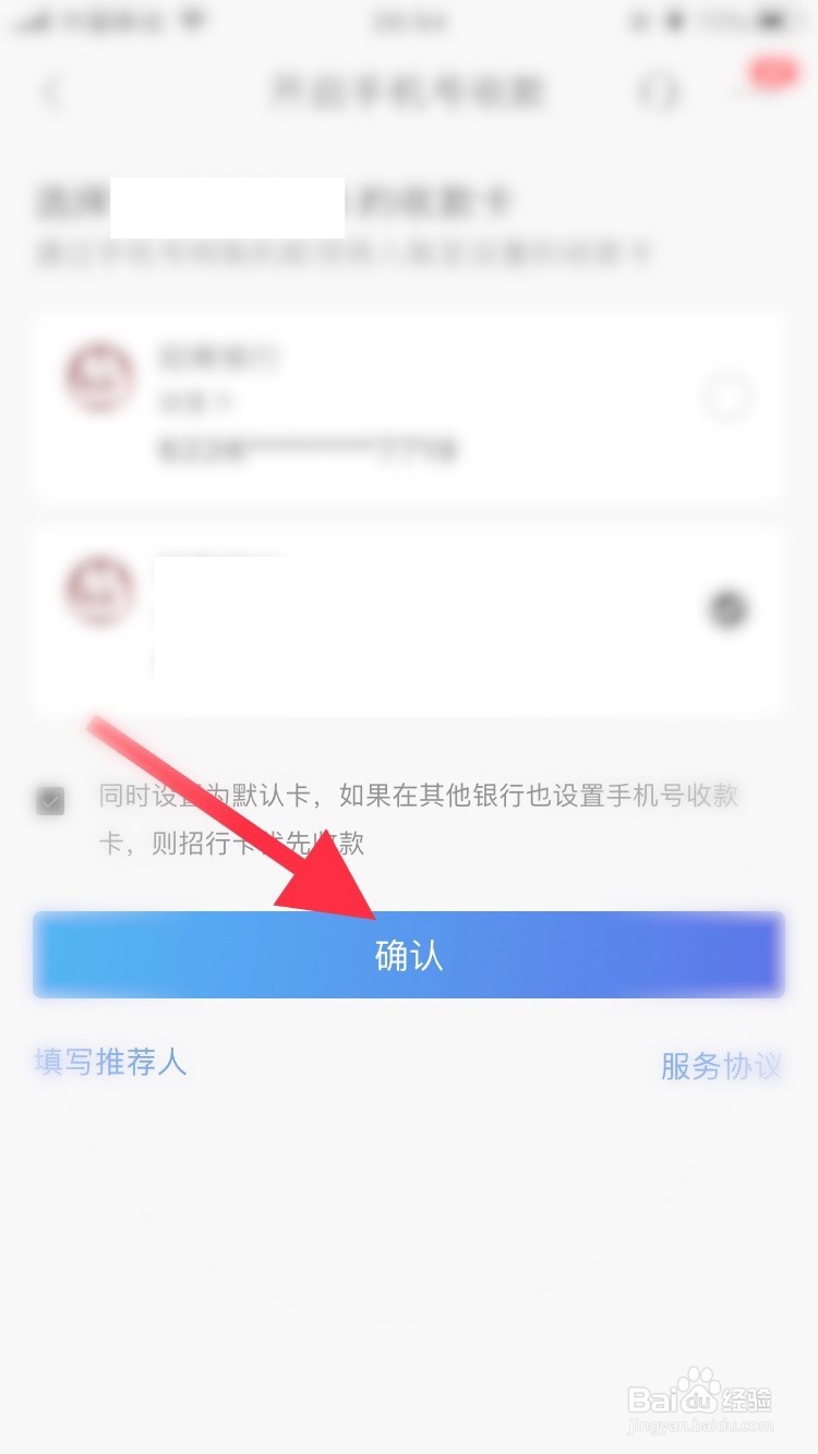 招商银行如何设置手机号收款