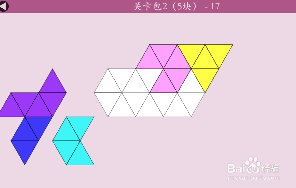 多连三角的关卡包2（5块）—17怎么通过？