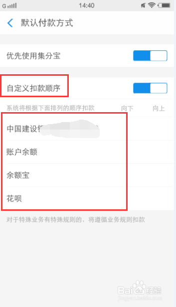 怎么设置支付宝自定义扣款顺序