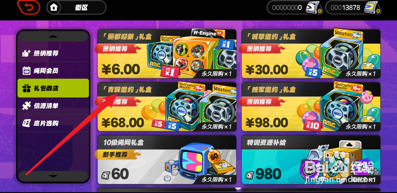 绝区零怎么获得青睐邀约礼盒