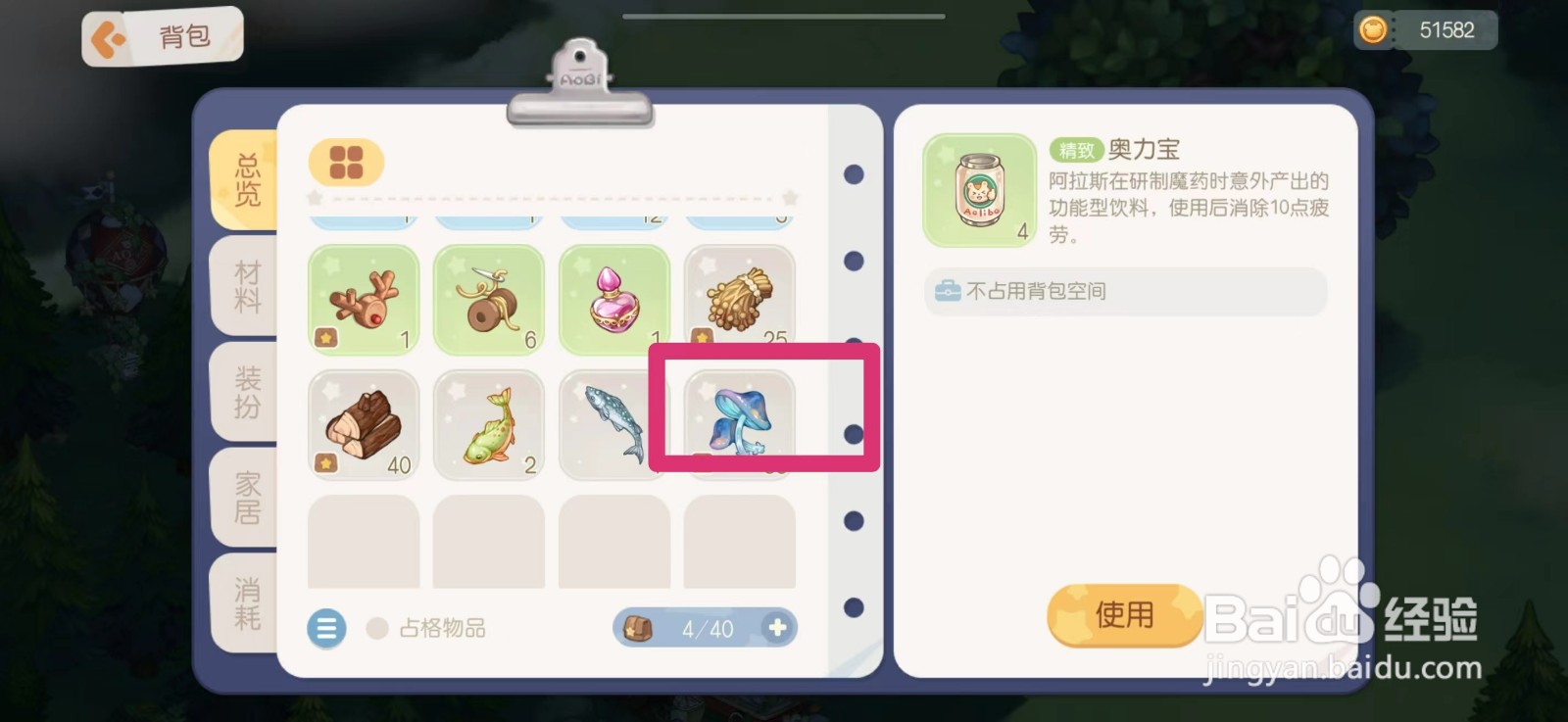 奥比岛梦想国度如何出售落星蘑菇
