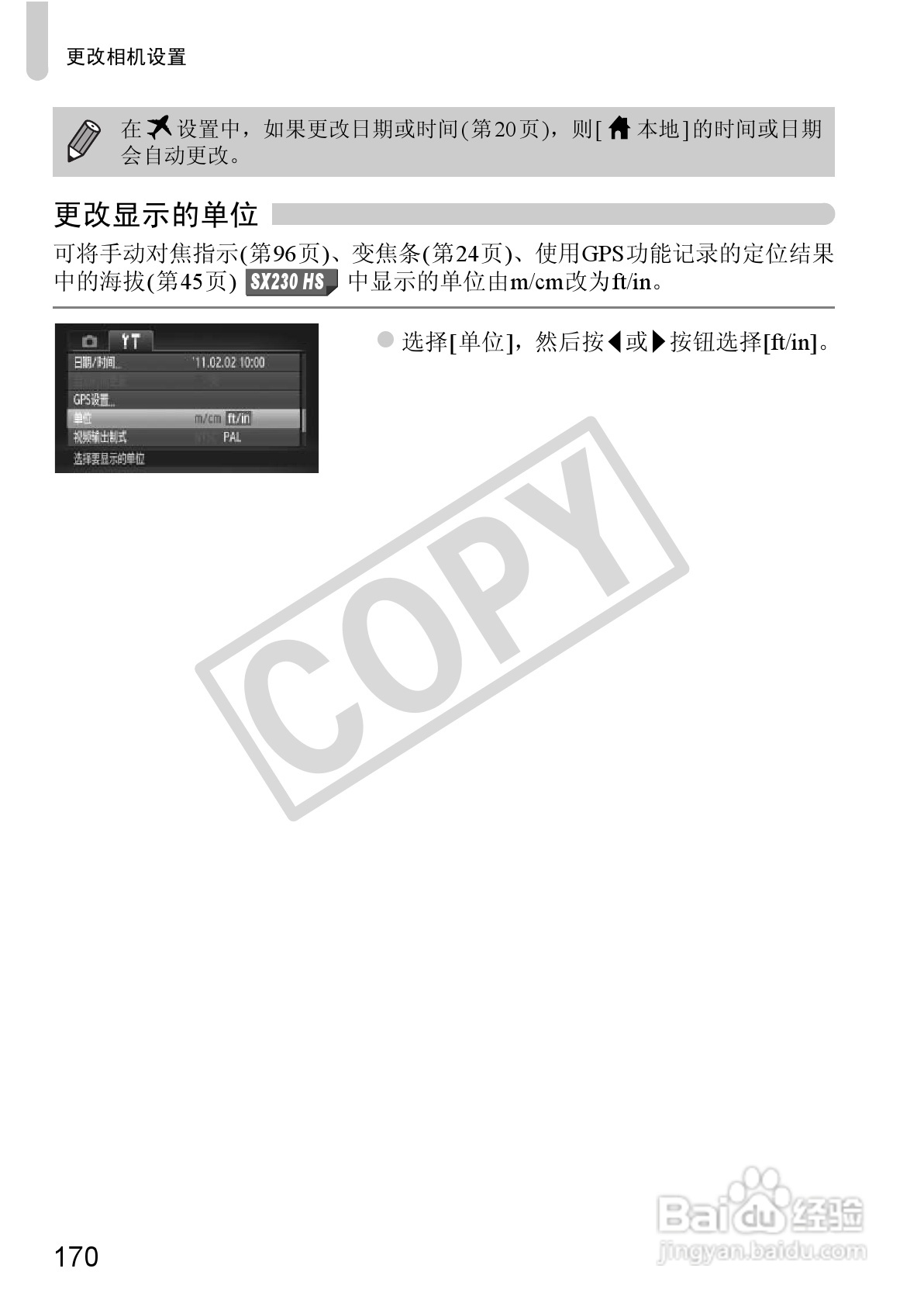 佳能PowerShot SX220 HS数码相机使用说明书:[17]