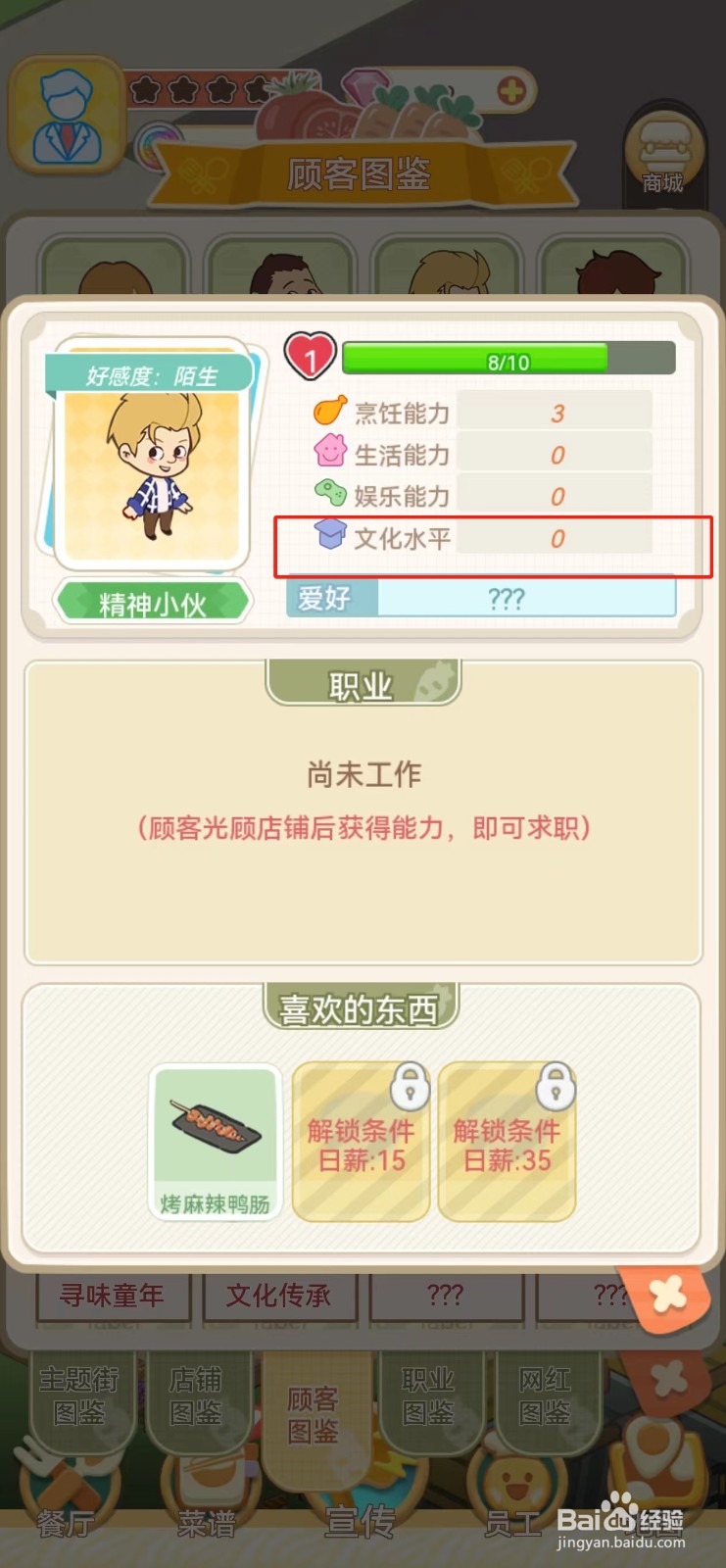 美味连连如何查看精神小伙的文化水平