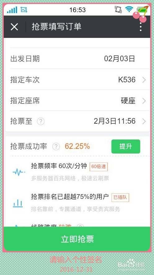 2017年春节买票攻略