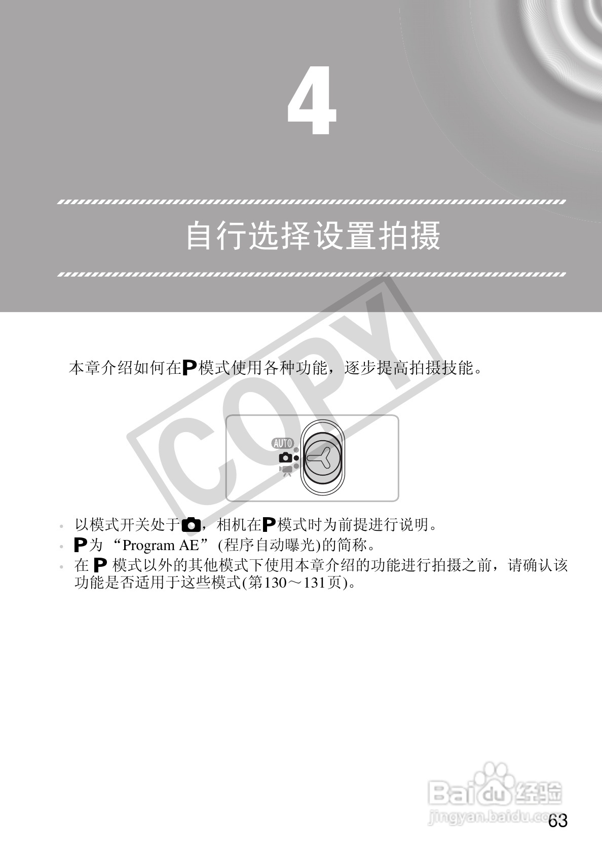 佳能IXUS 105数码相机使用说明书:[7]