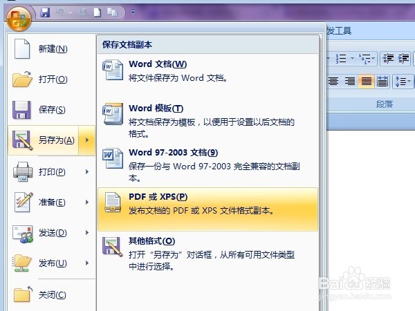WORD2007使用方法技巧_WORD2007怎样保存文档