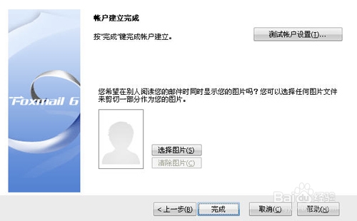 企业全球邮FOXMAIL客户端设置图示