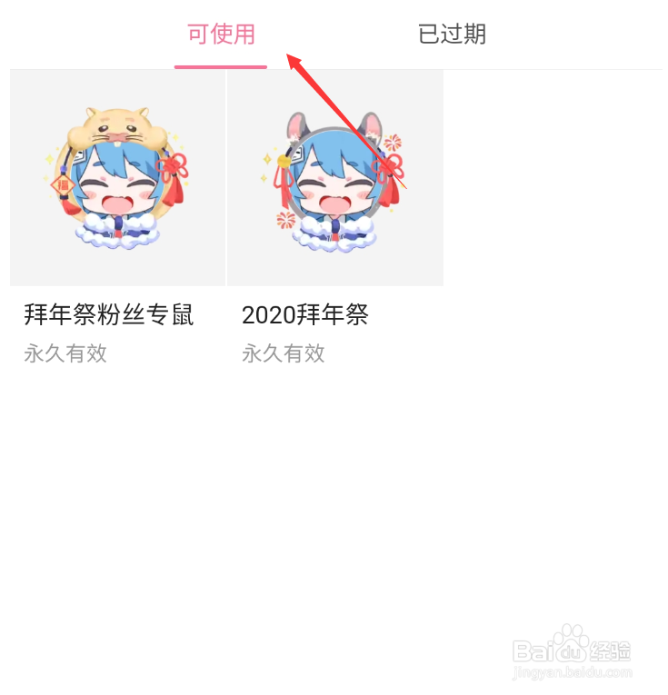 B站如何更换头像挂件