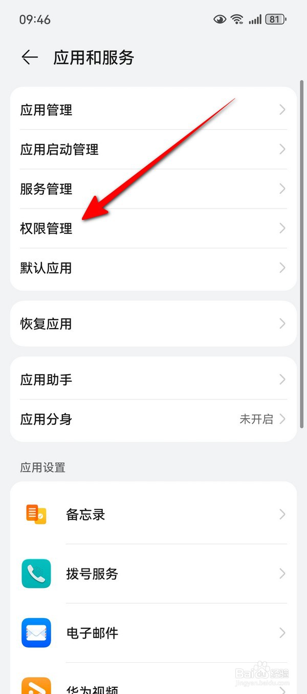 华为Pura70悬浮窗怎么设置