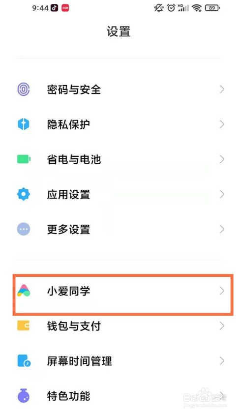 小米手机怎么开启防误触模式