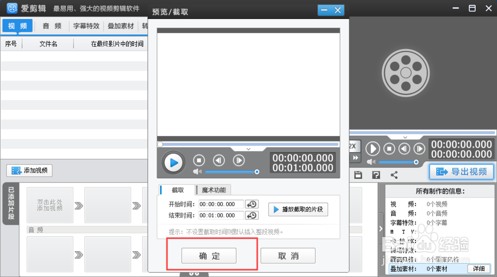 如何用爱剪辑制作去水印视频