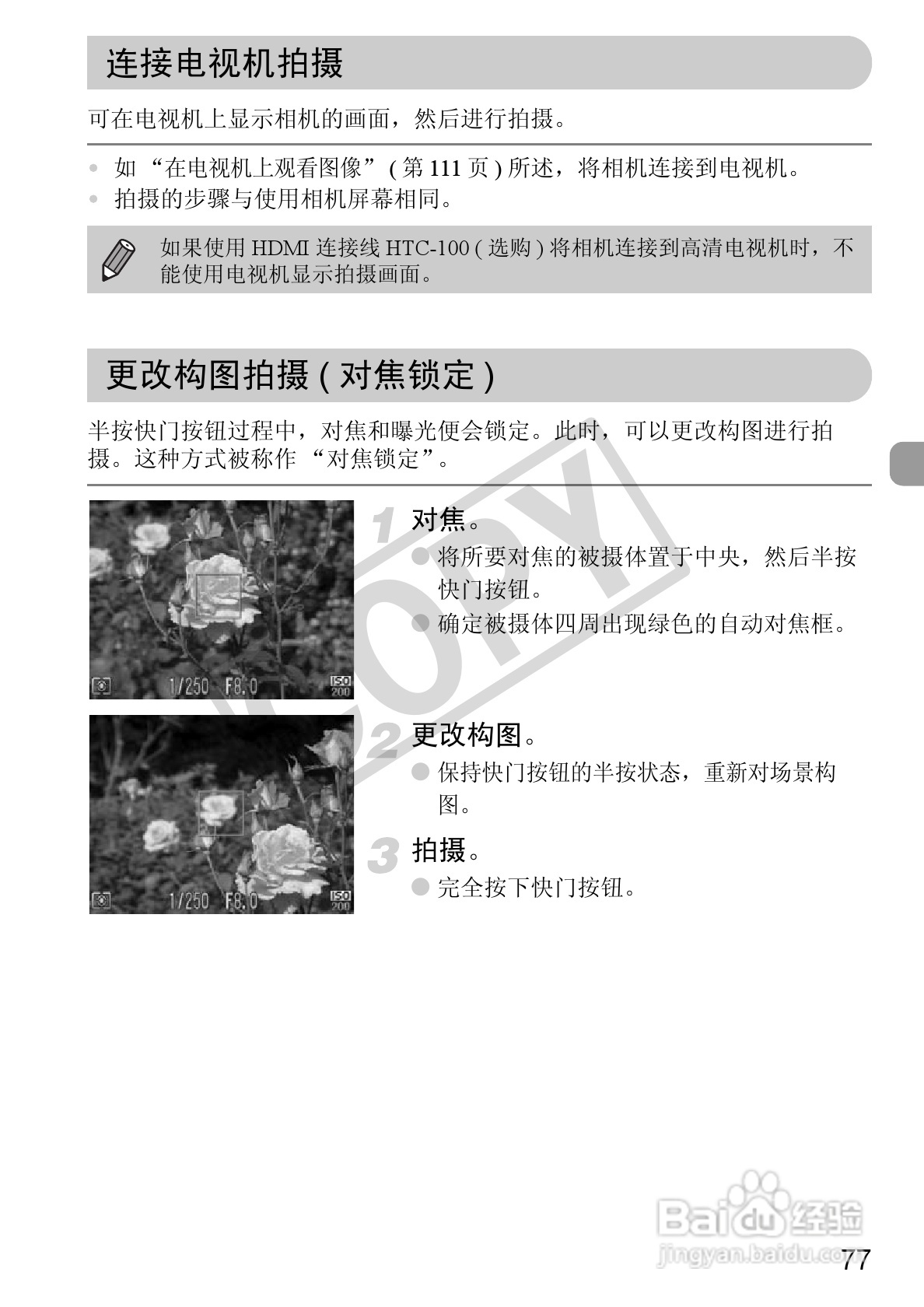 佳能DIGITAL IXUS 120 IS数码相机使用说明书:[8]