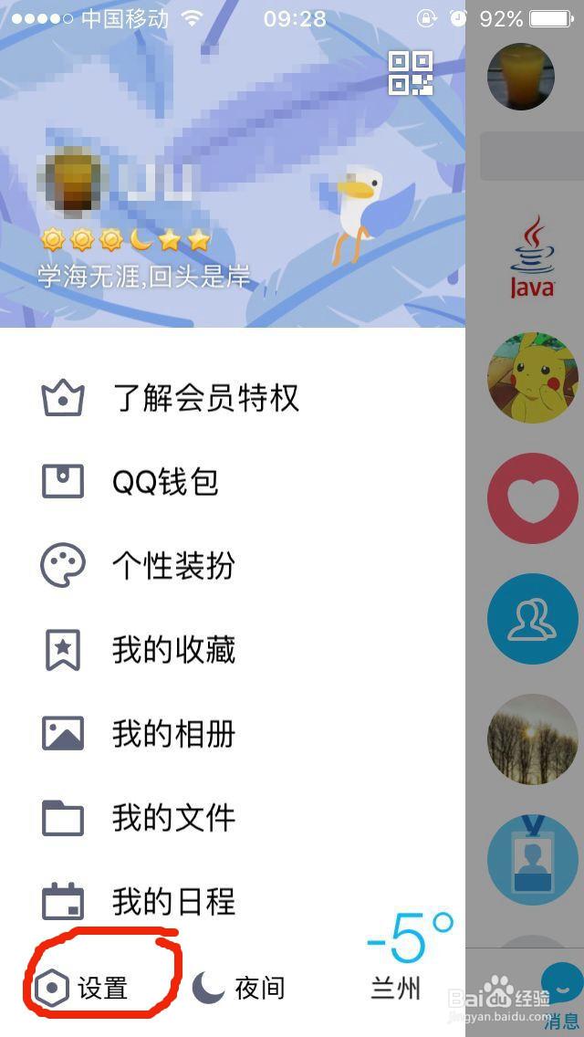 如何远程删除QQ在其他设备上登录记录