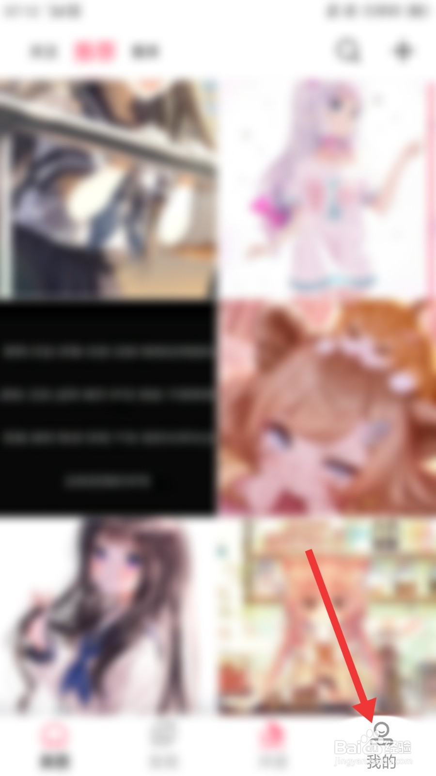 好多动漫怎么开启消息推送