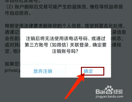 手机自在社区app怎样注销账号