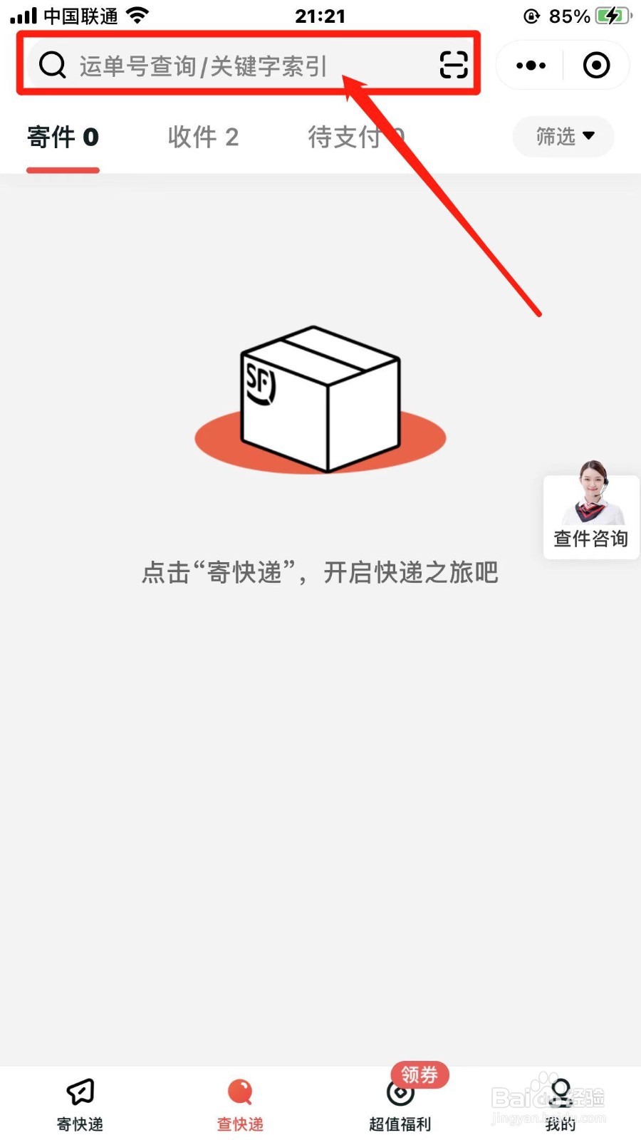 顺丰速运查询单号查询