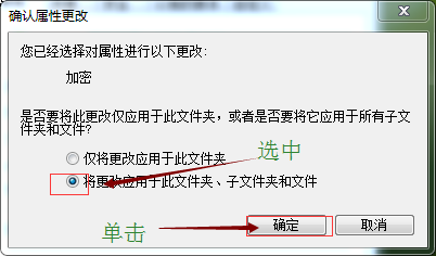 windows 7 文件加密设置