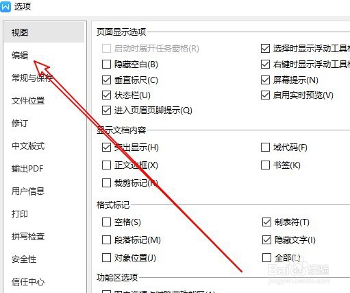 wps2019文档怎么样设置粘贴时自动匹配当前格式
