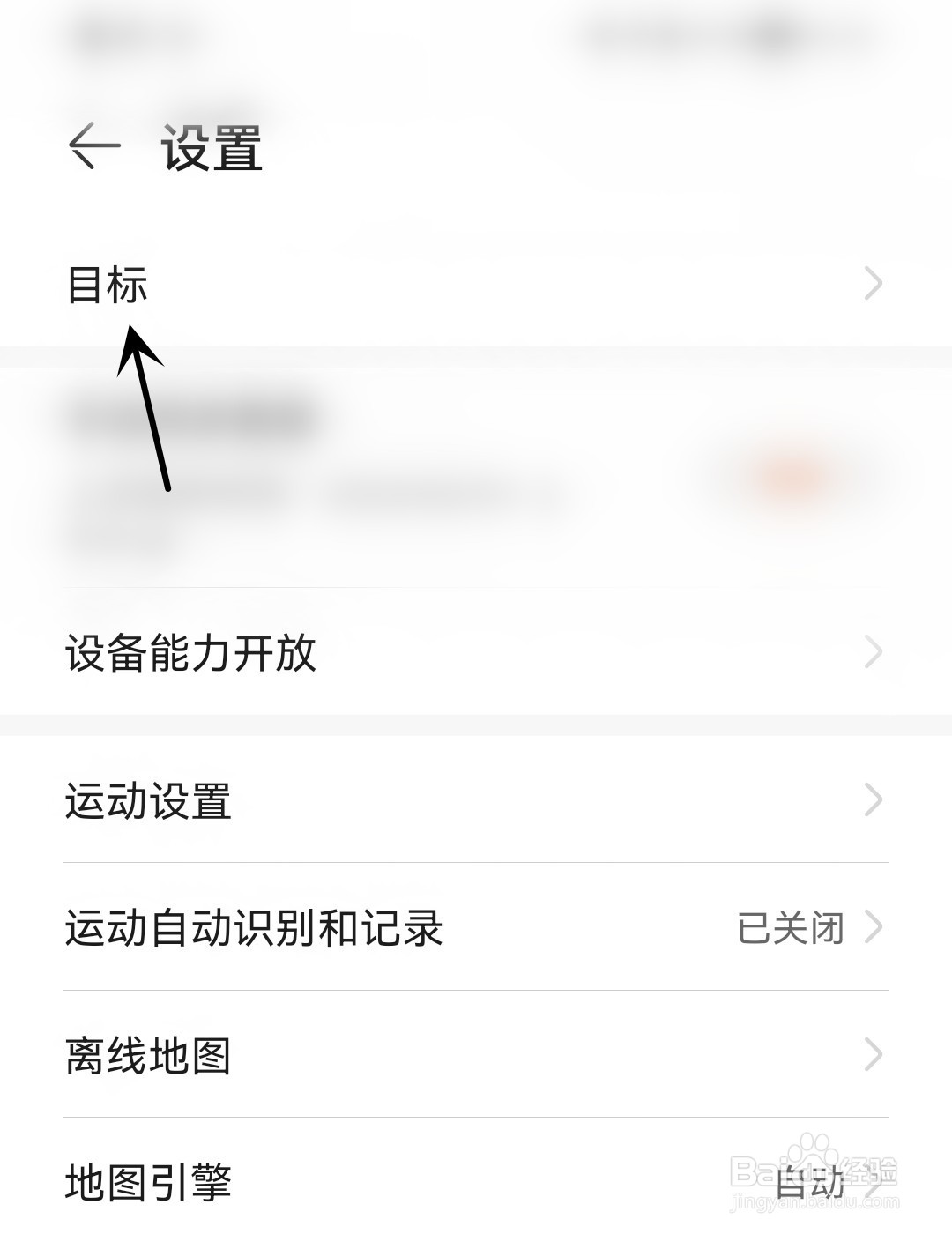 华为运动健康怎么编辑目标