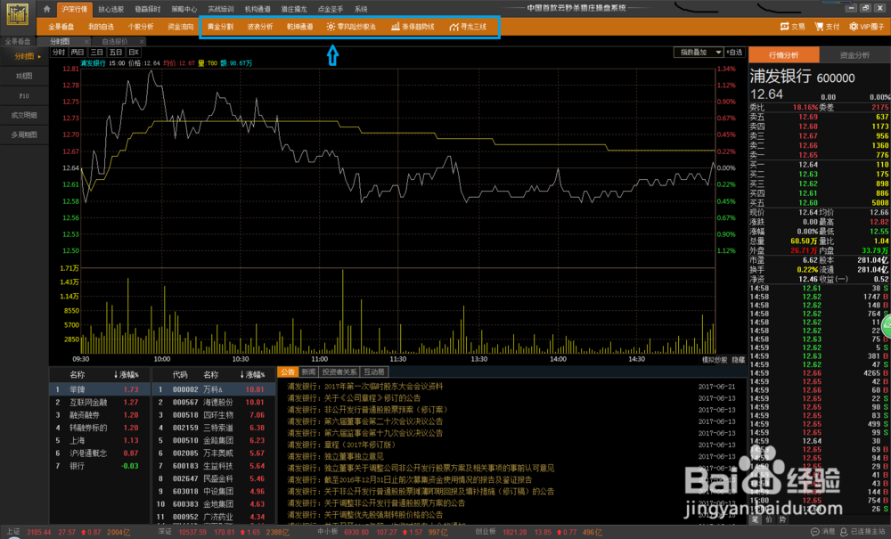 股票软件中国放心股免费下载