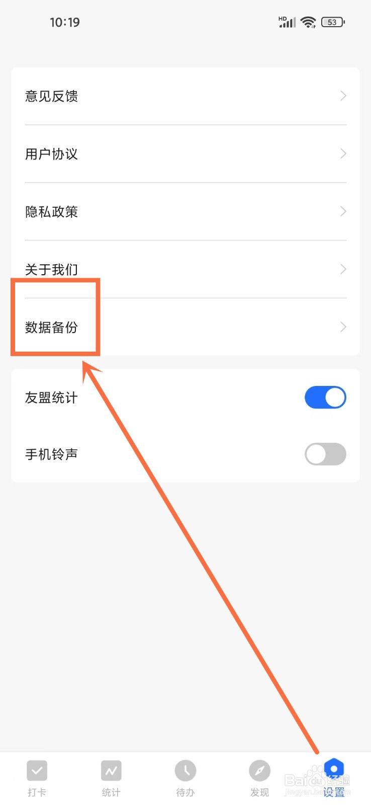 日程备忘录app怎么备份数据