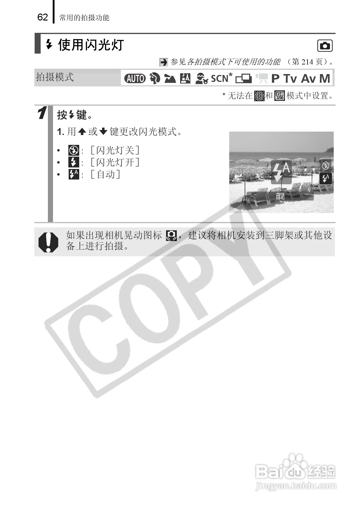 佳能PowerShot A650 IS数码相机使用说明书:[7]