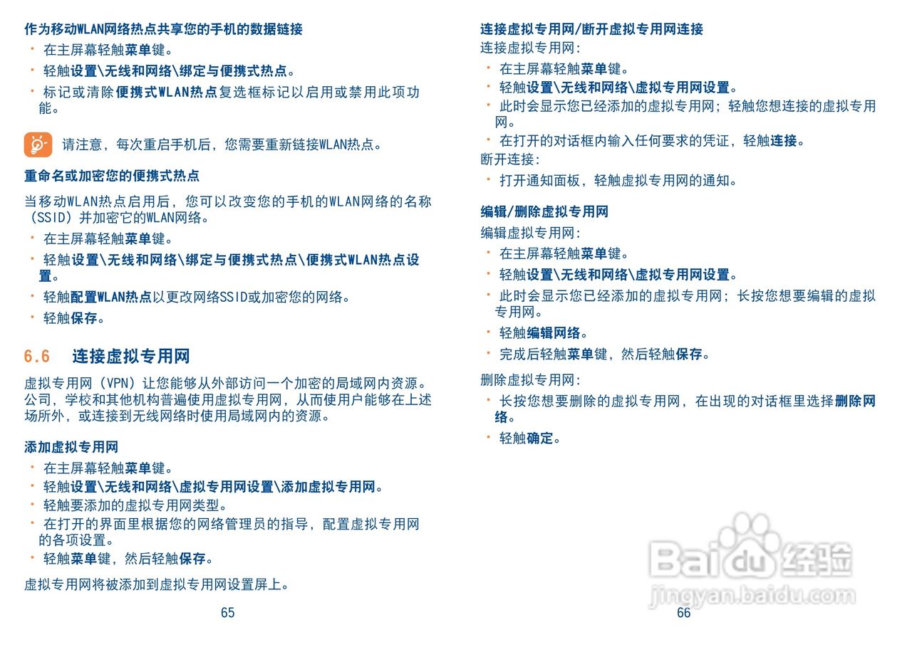 TCL A988手机说明书:[4]