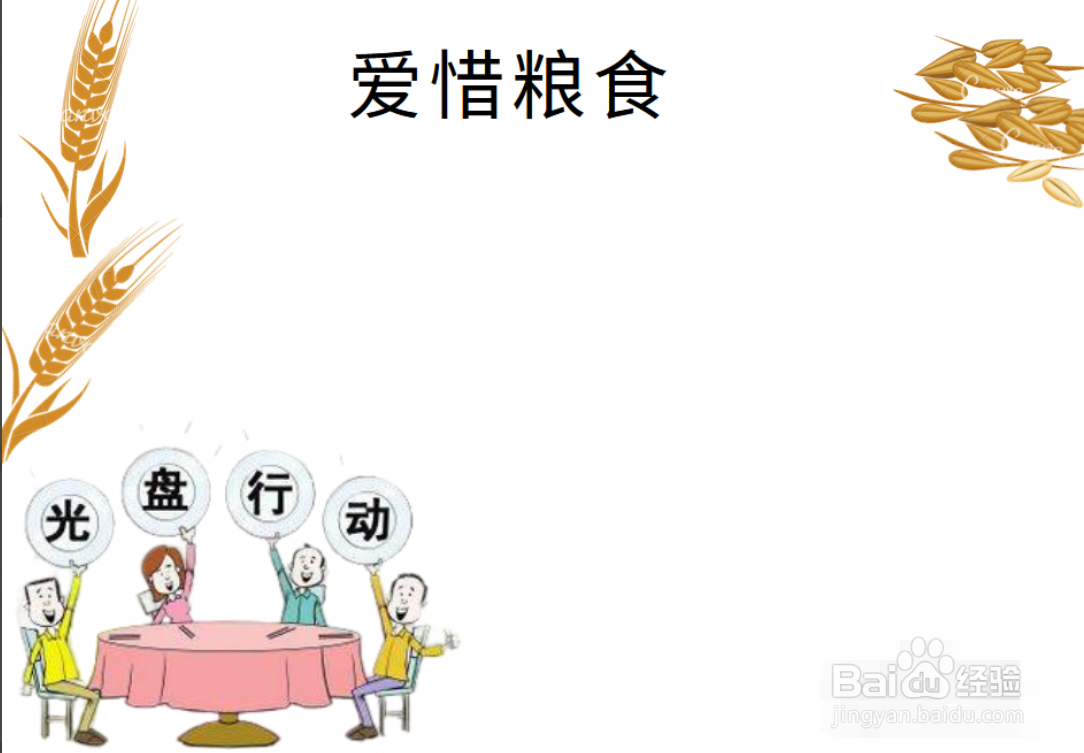 节药粮食的手抄报