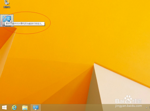 Windows 8如何使用轻松使用中心功能