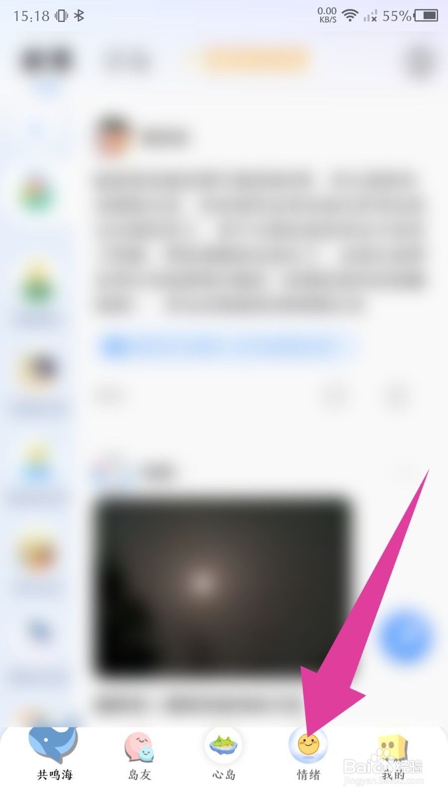 《心岛日记》怎么删除我的心情