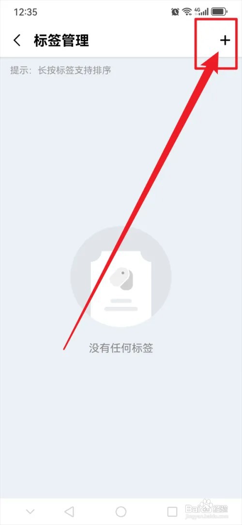 一木清单APP怎么新增标签